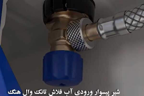 نحوه تنظیم شیر آب ورودی نحوه تنظیم شیر آب ورودی